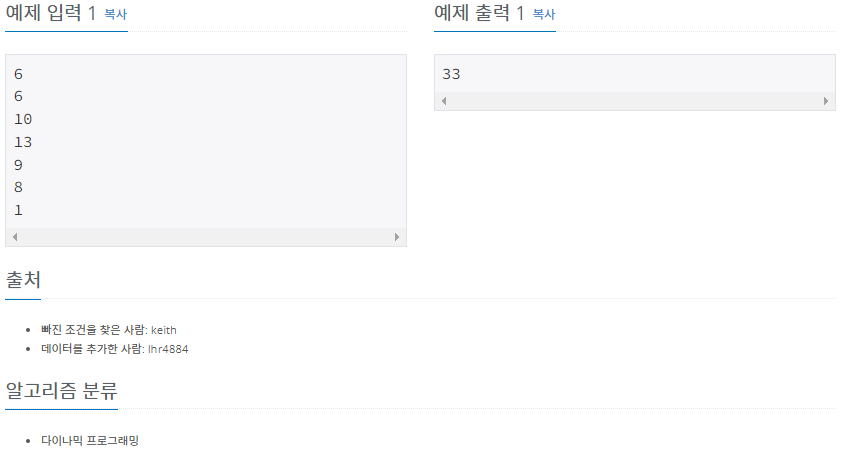 BOJ (C/C++) No. 2156: 와인 테이스팅 2