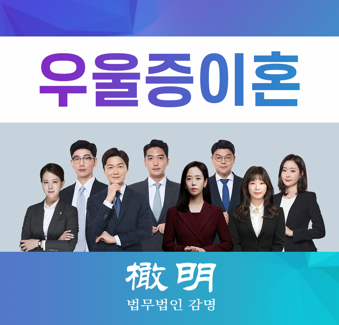  산후우울증이혼 정상적 생활을 할 수 없는 상황이라면