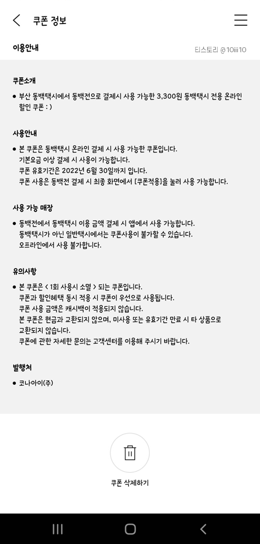 부산 동백택시 이용하는 방법 (+할인쿠폰 발급방법)