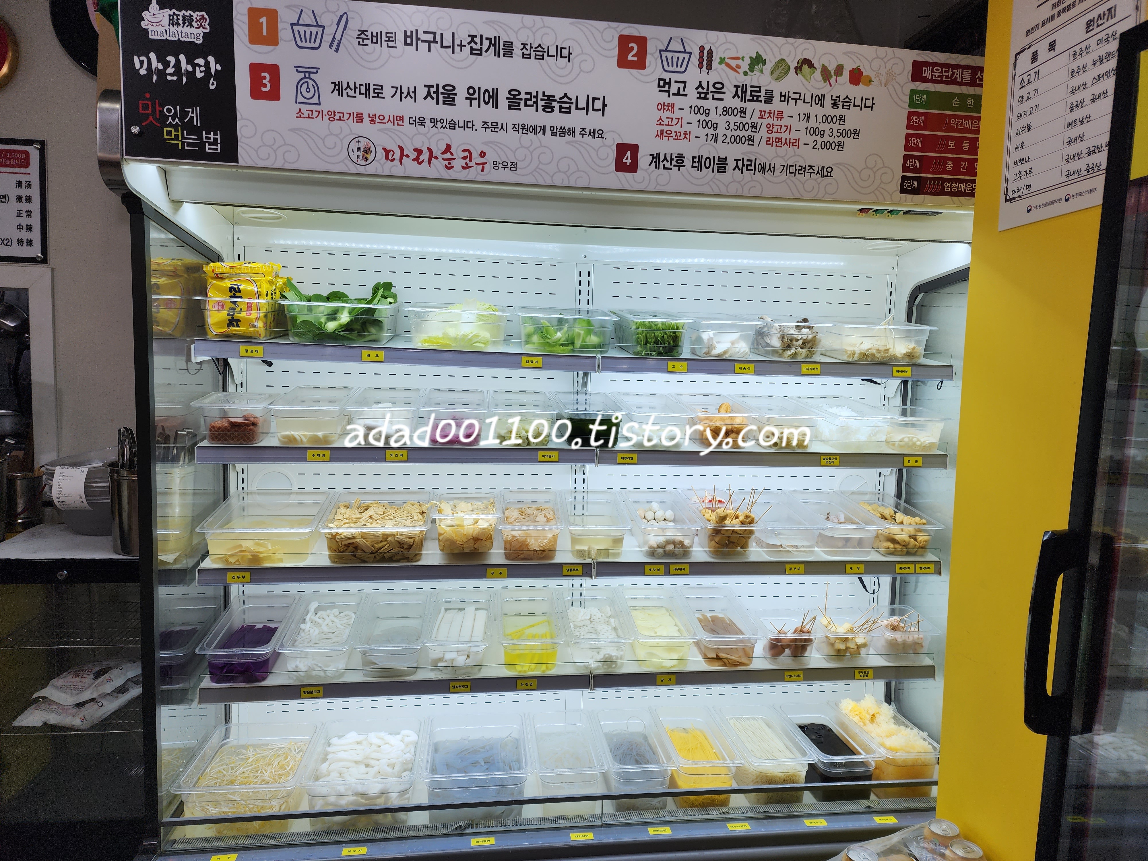 마라순코우 마라탕 이미지