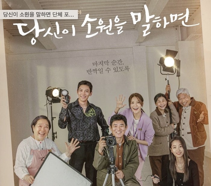  당신이 소원을 말하면 3화 4화 다시보기 재방송 등장인물 공식영상