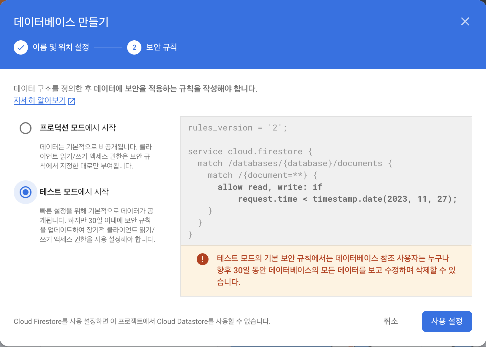 Firebase 사용방법?