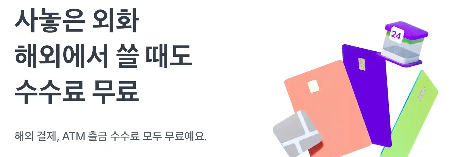 토스뱅크 외화통장