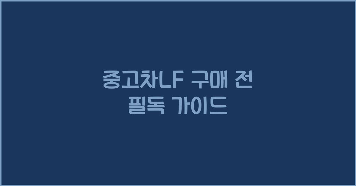 중고차lf