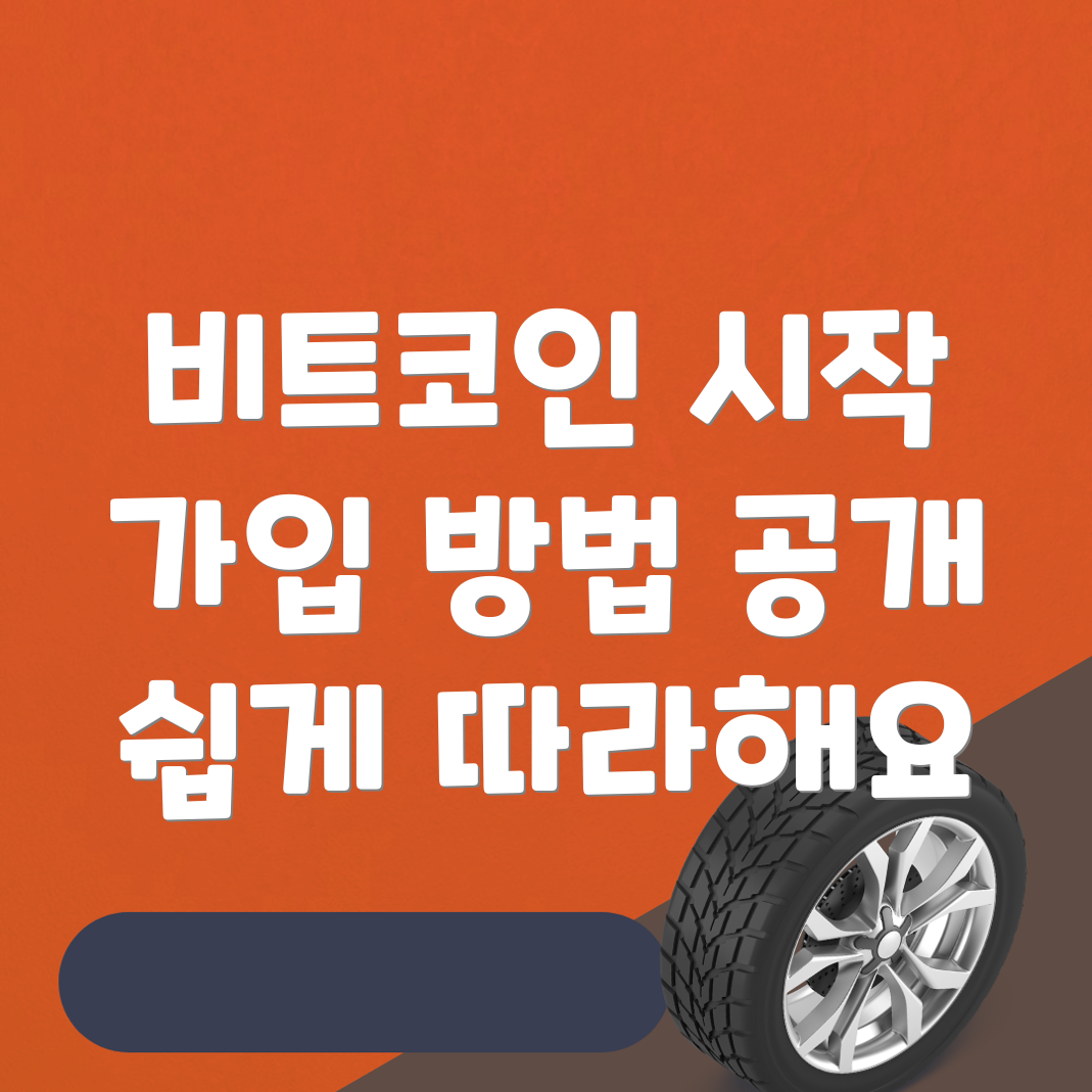 바이비트 가입방법