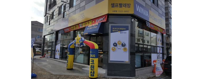 광주 광산구 셀프빨래방