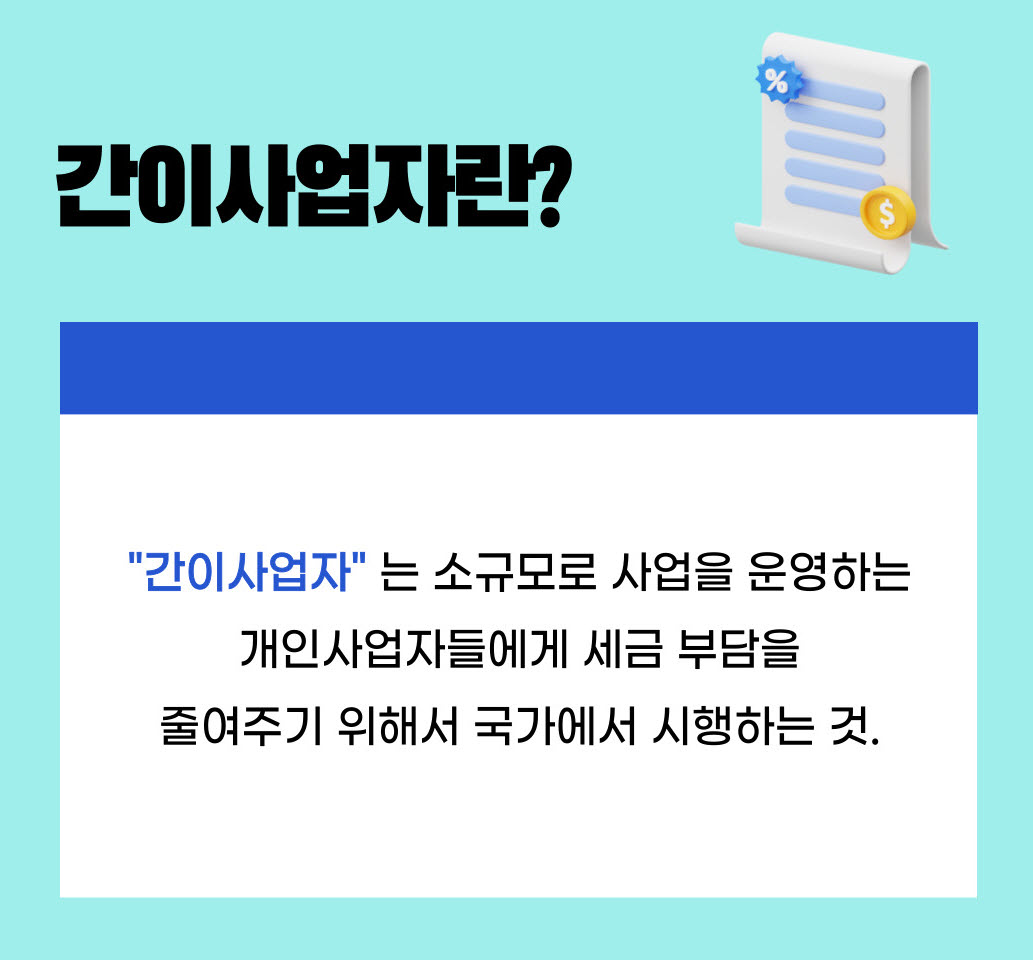  간이사업자등록 간단하게 확인해봐요
