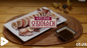  알토란 보리오징어순대 원영호 레시피 초당옥수수죽 389회 강순 닭다리감자찌개 황윤주 구운고구마범벅만드는법 0605방송