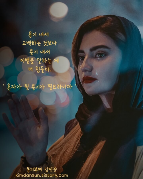 용기에-대한-글귀사진4