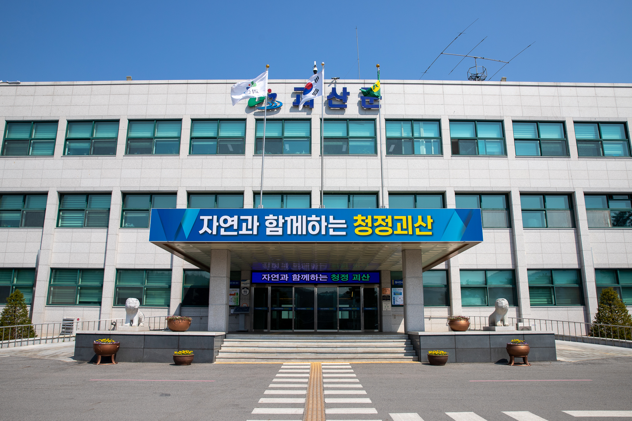 괴산군먹거리통합지원센터 이미지