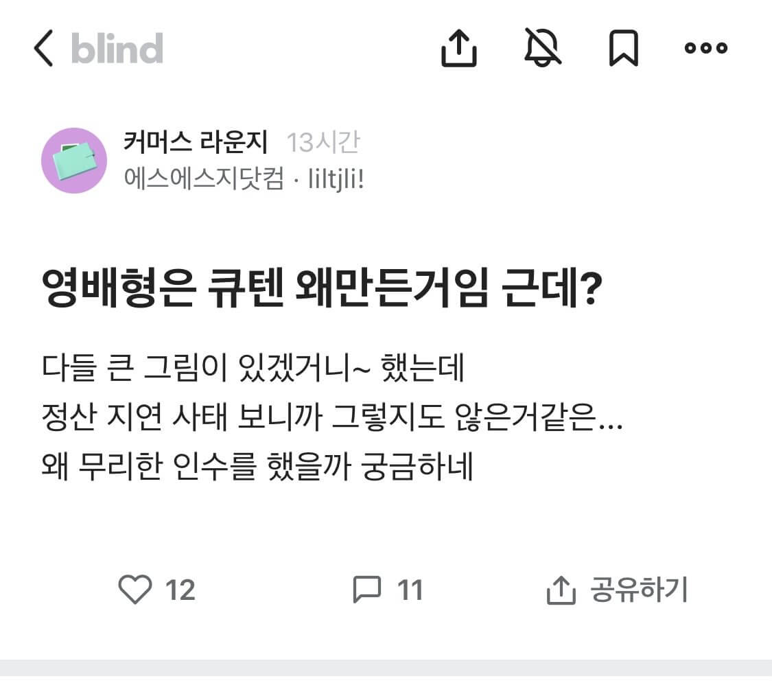 큐텐 관련 블라인드 글