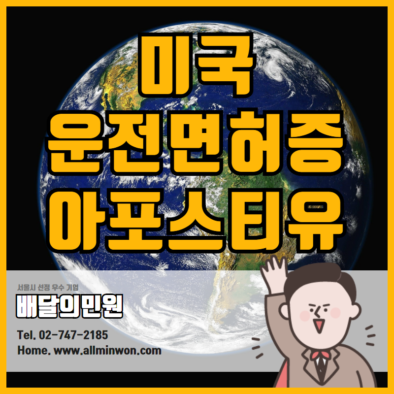  미국 운전면허증 교환 