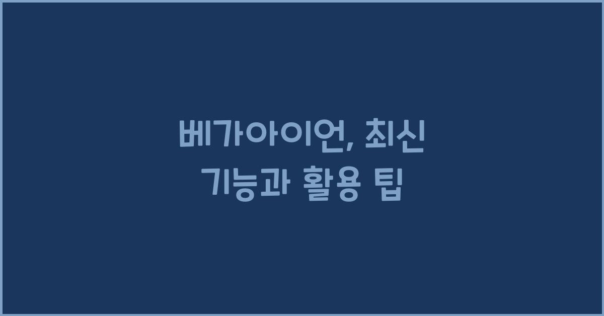 베가아이언