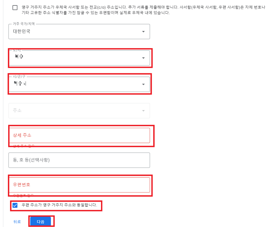 구글-애드센스-미국-세금-정보-주소-입력