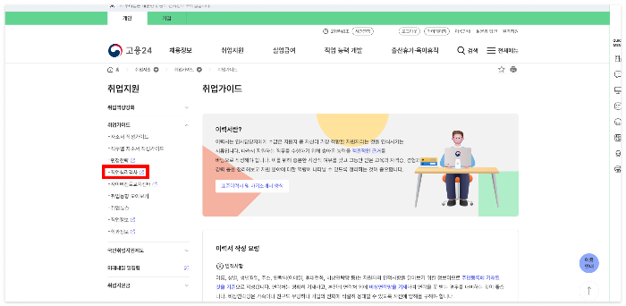 실업급여 직업심리검사