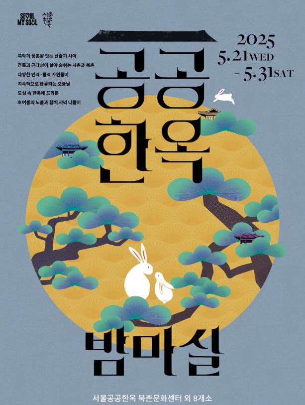 공공한옥 밤마실 신청/><img src=