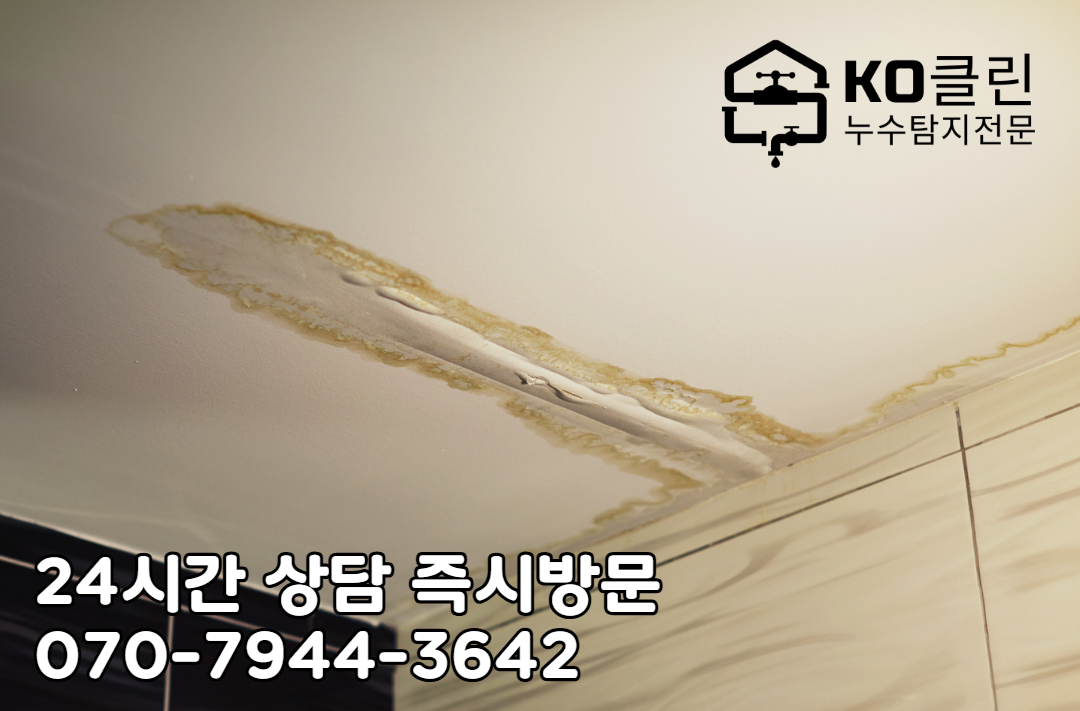 겨울철 결로 누수 해결3