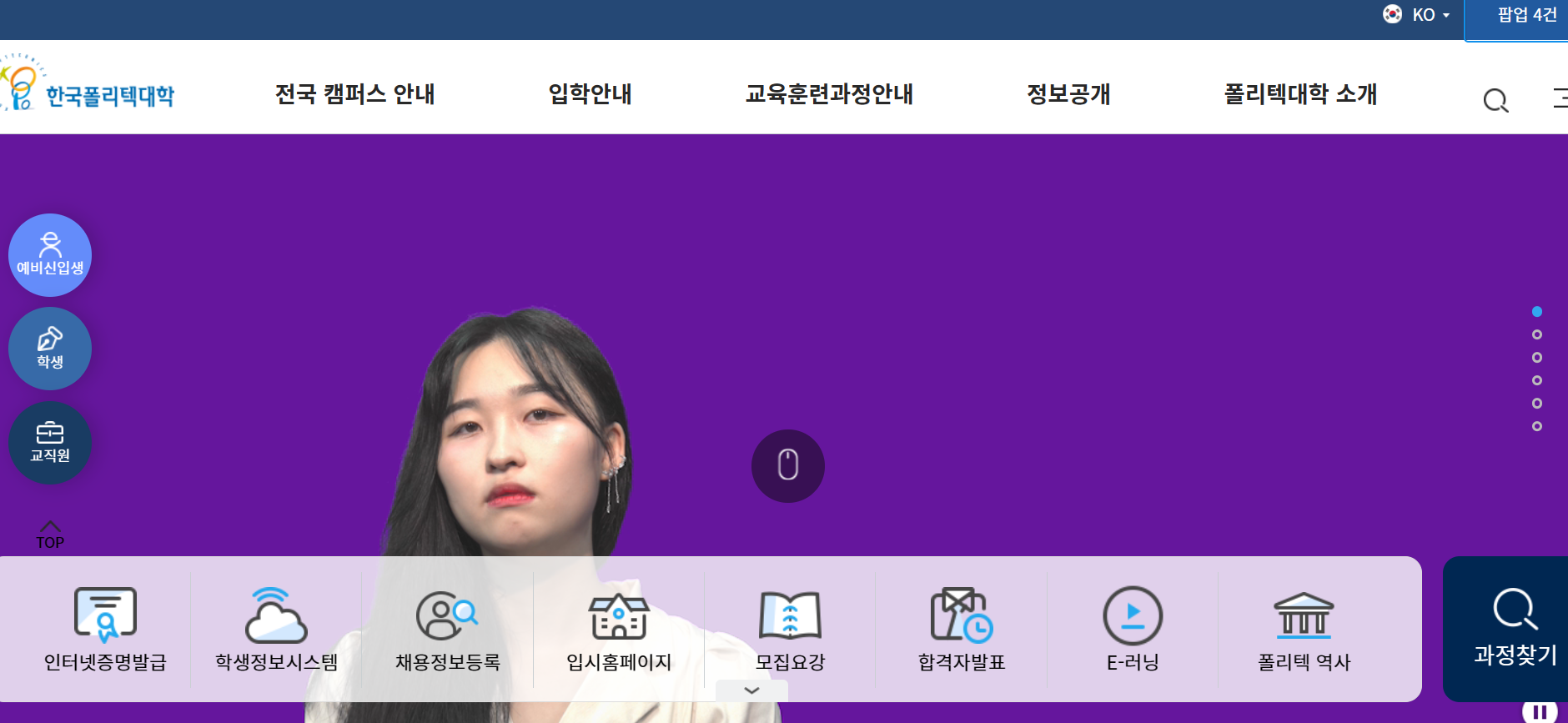한국폴리텍대학 홈페이지