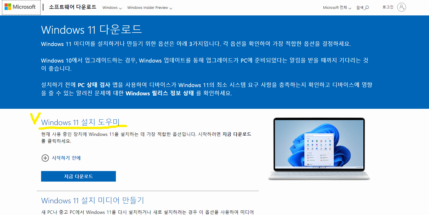 윈도우 11 무료 업데이트 방법