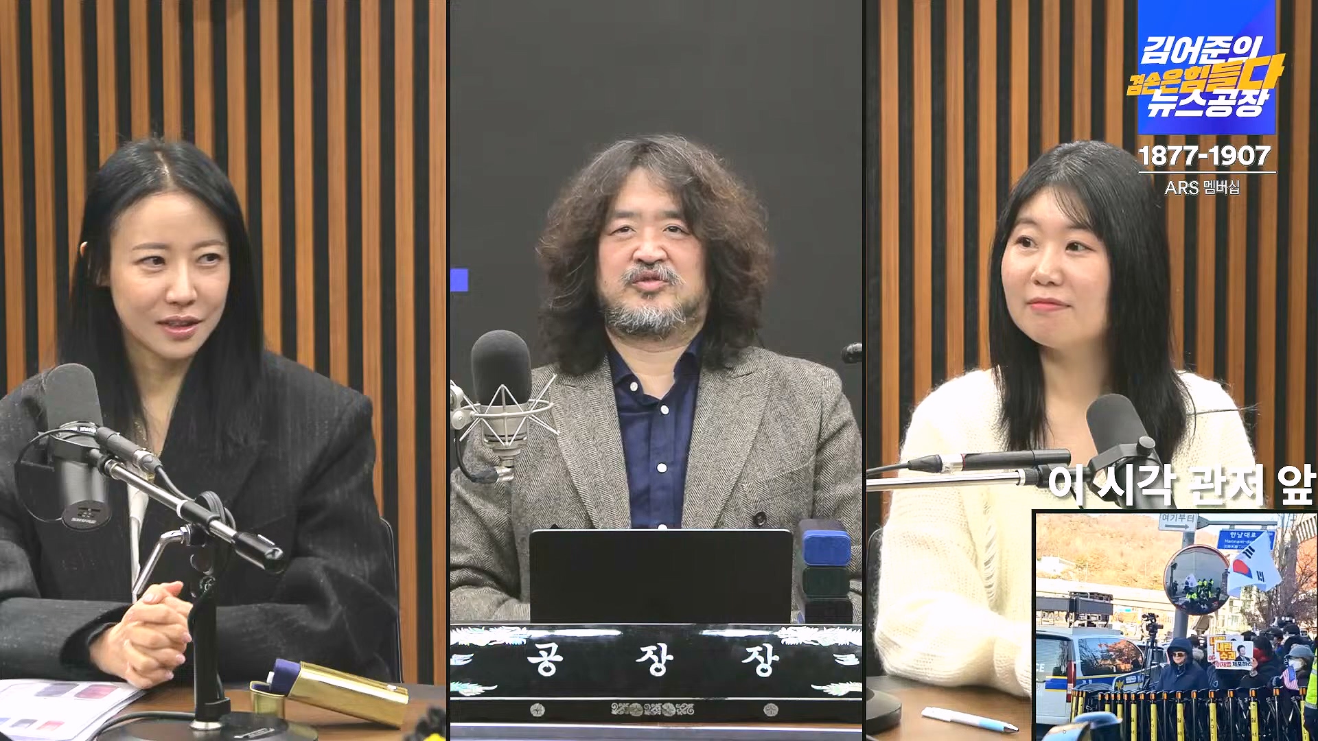 김어준의 겸손은힘들다 뉴스공장 2024년 12월 31일 화요일 [김성순, 황운하, 류삼영, 김기표, 박은정, 배상훈, 박성제, 홍사훈, 신미희, 패션공장] (1080p_30fps_H264-128kbit_AAC).mp4_20241231_130901.207.jpg