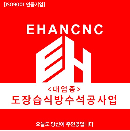  도장습식방수석공사업 면허 주력분야 자본금과 기술인력 등
