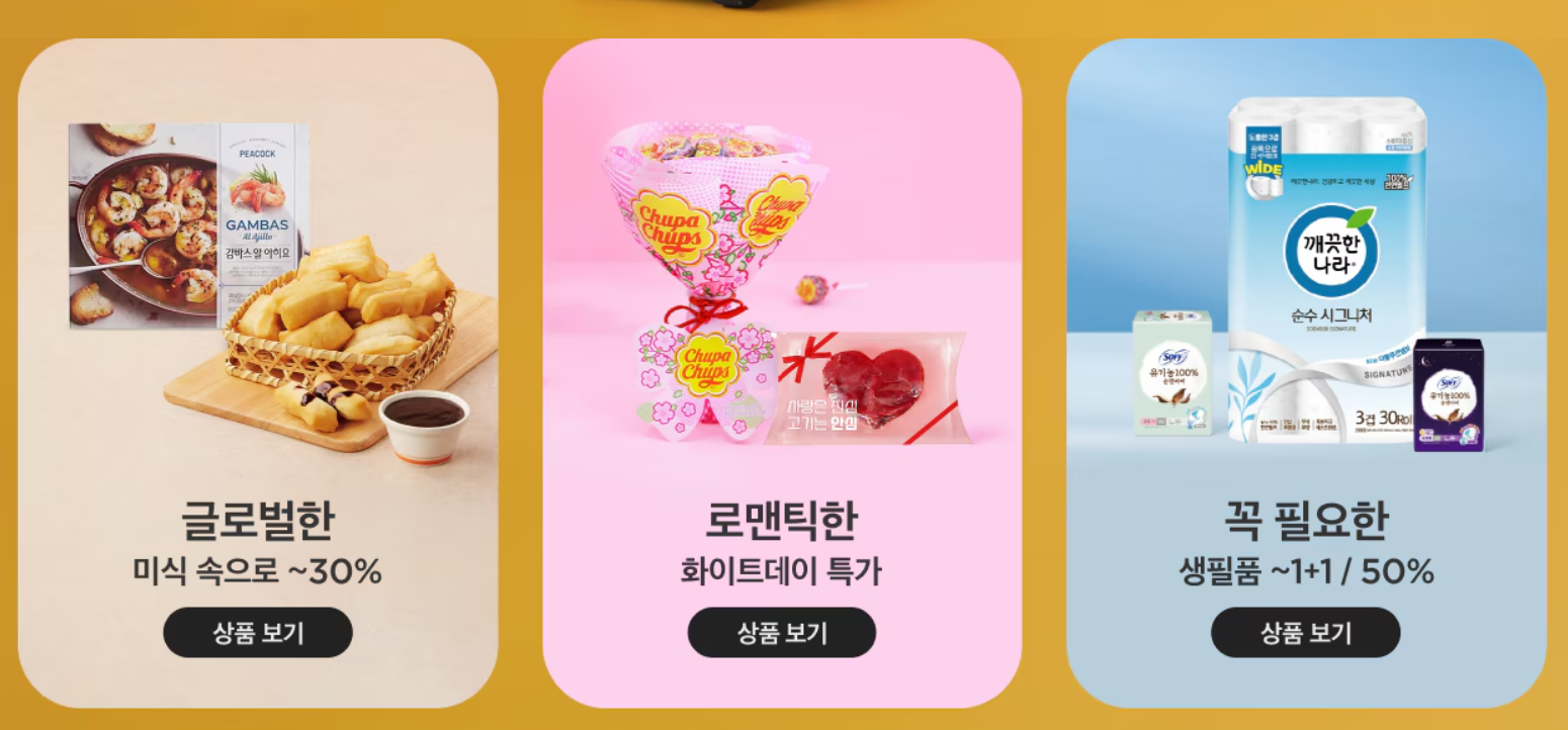2025 3월 대형마트 휴무일