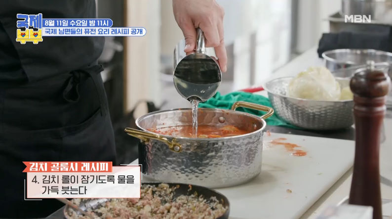 국제부부 김치 골룹시 레시피 만드는법 - 미카엘 셰프 동유럽 한국 퓨전 요리 8 img