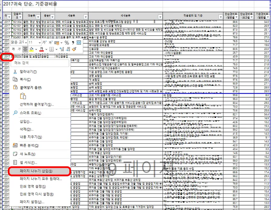 엑셀-페이지-나누기-삽입-화면