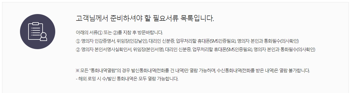 휴대폰 통신 내역 조회방법 SKT, KT, LGU+ 통신사별 과거내역 확인하기