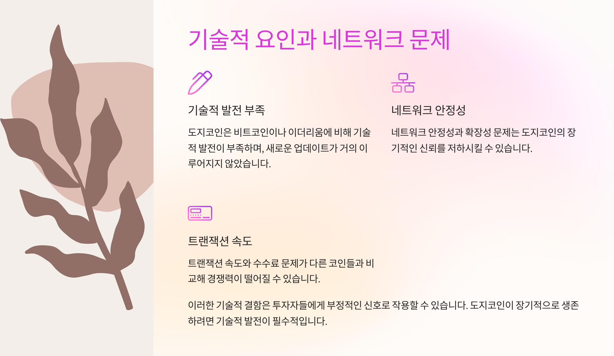 기술적 요인과 네트워크 문제