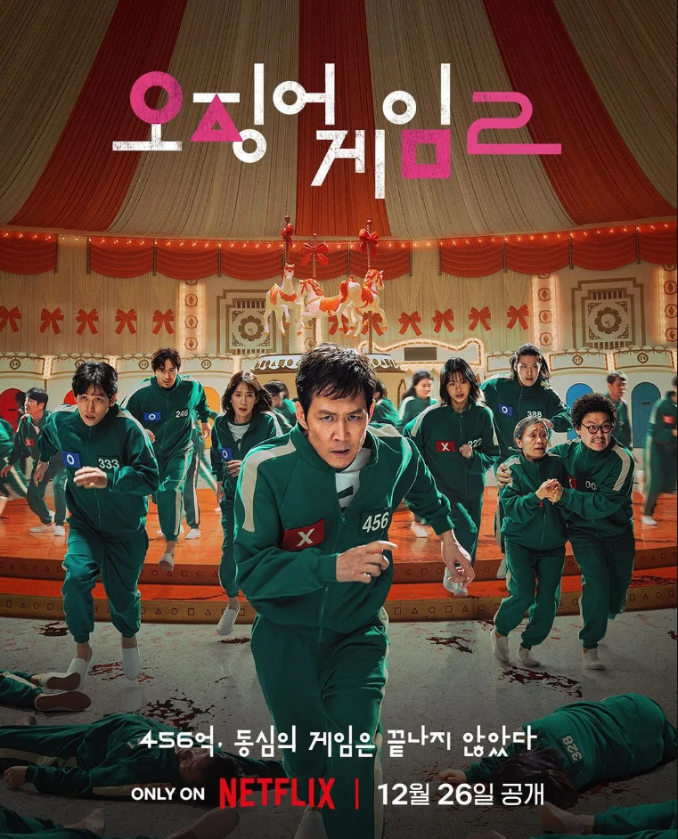 오징어 게임 시즌2