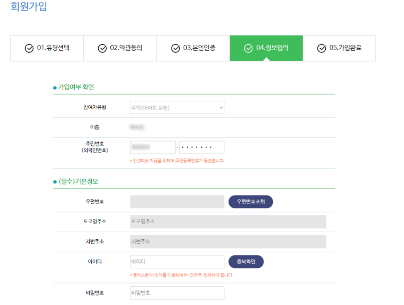 탄소중립포인트제 회원가입