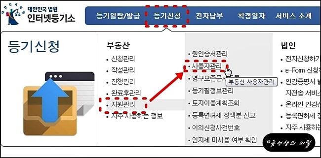 인터넷등기소_전자서명-인증서-갱신하기-4