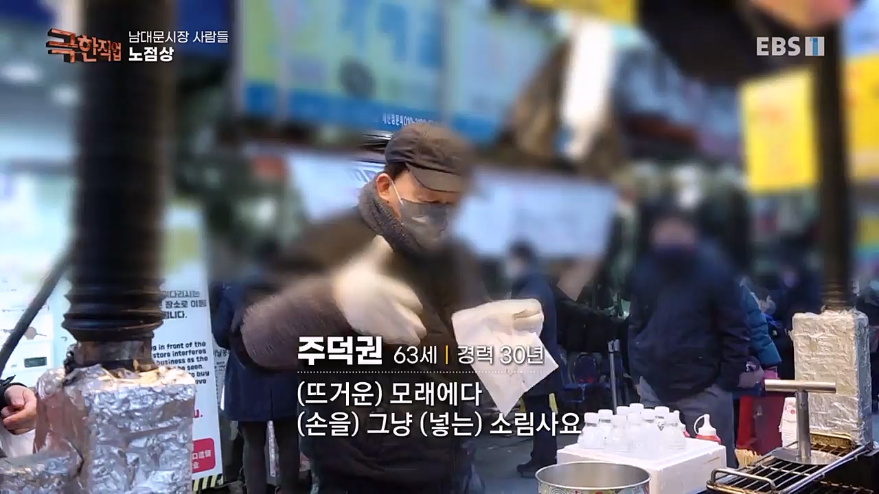 TV - 교육의 중심 EBS남대문시장 사람들.mp4_20230227_194006.525.jpg