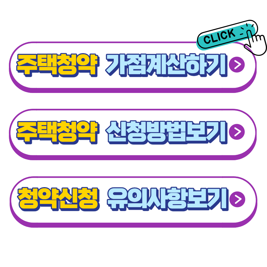 주택청약 신청 방법