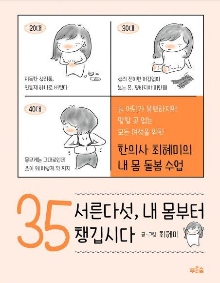  요즘 여자를 위한 산후조리 십계명 | 최혜미 작가