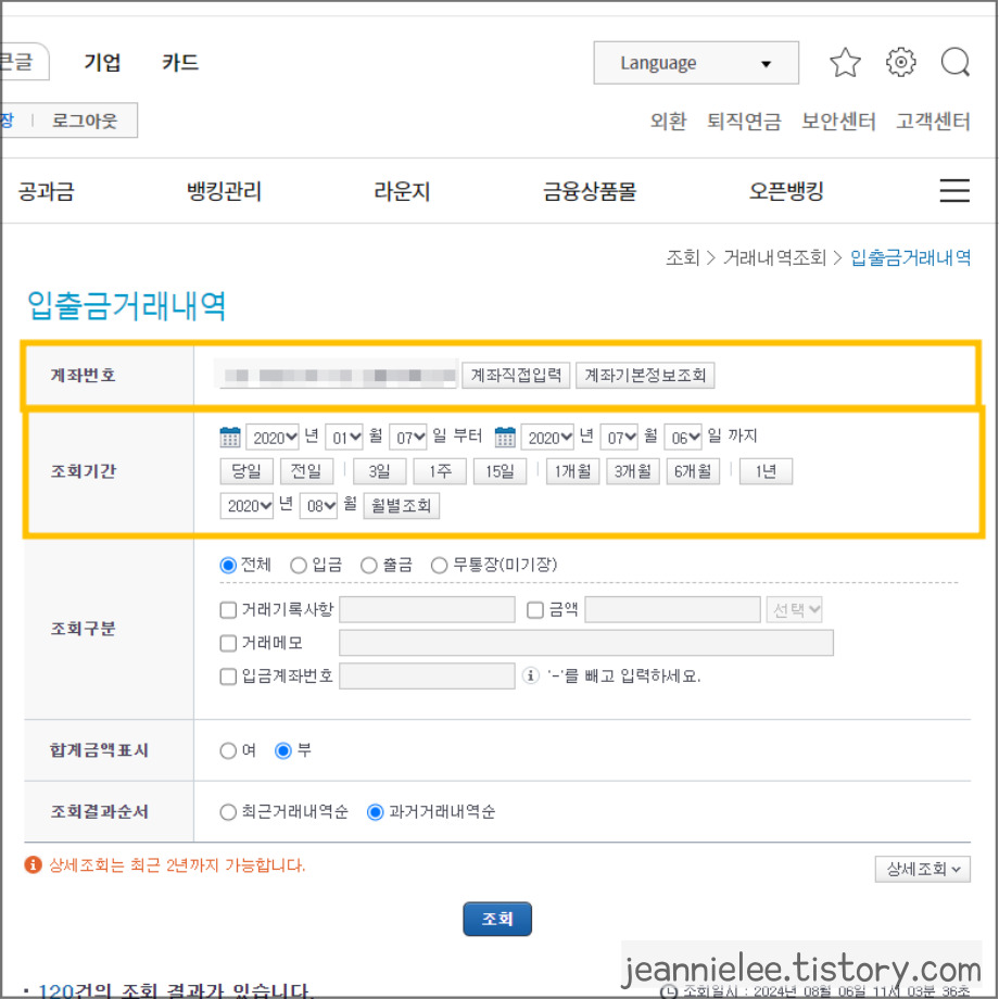 계좌번호와 조회기간을 선택할 수 있다.