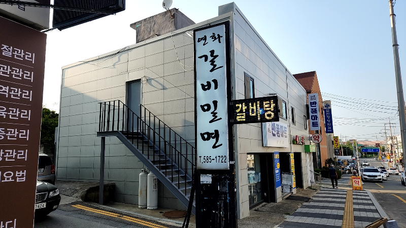 연화갈비밀면 이미지
