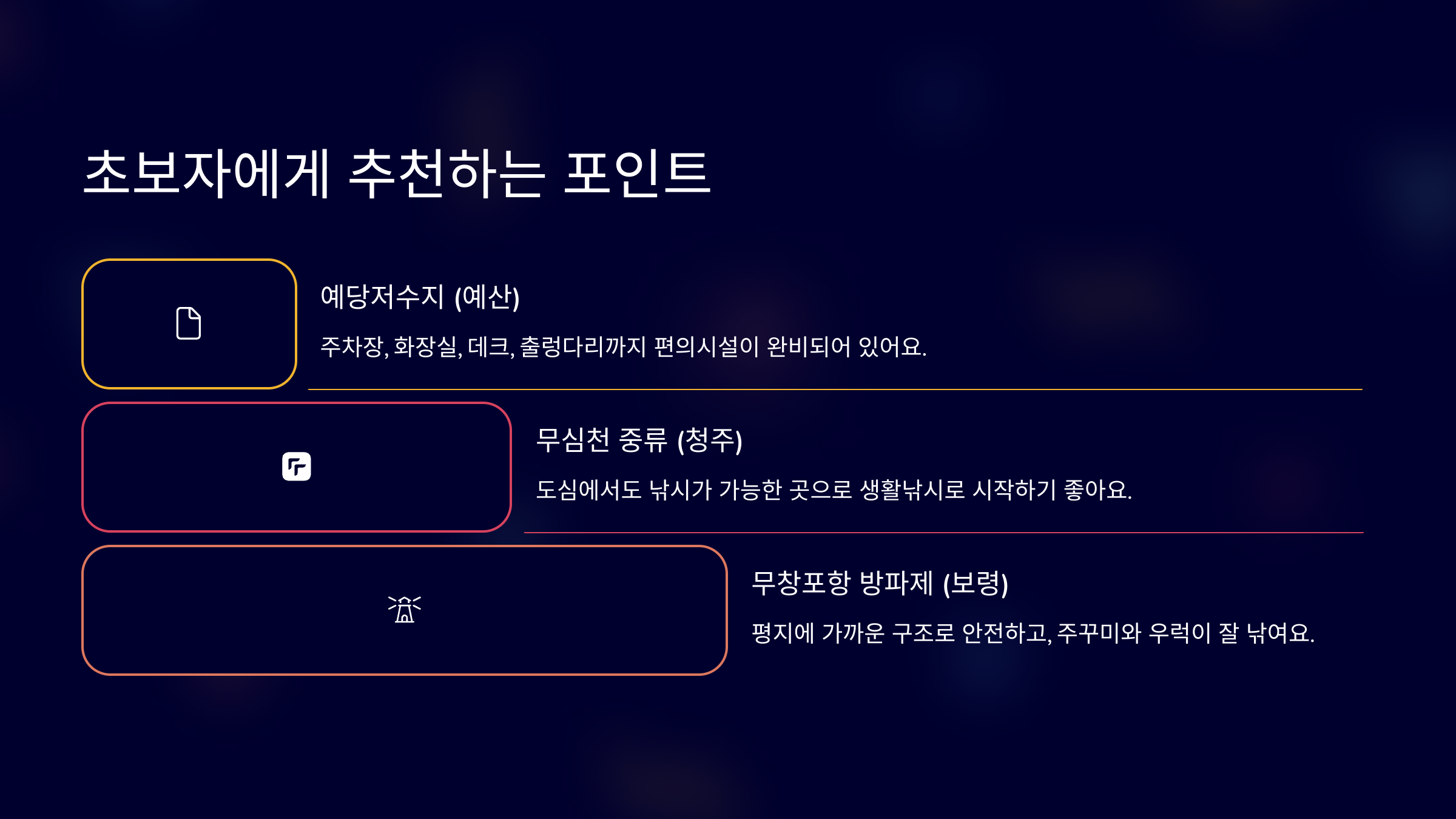 초보자에게 추천하는 포인트