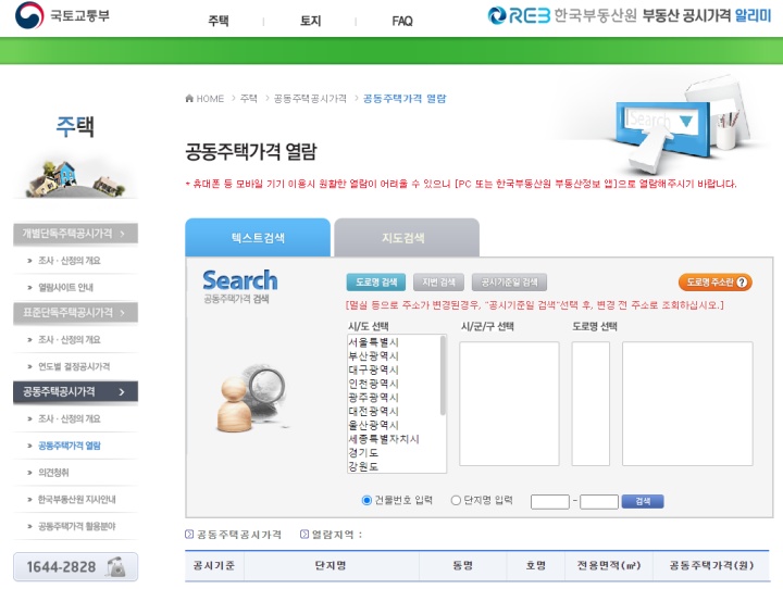  공시지가, 공시가격, 실거래가 의미 알고 넘어가자 : 검색 조회방법