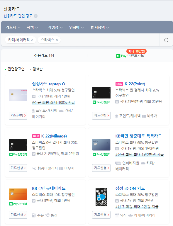  스타벅스 할인 받는 방법!