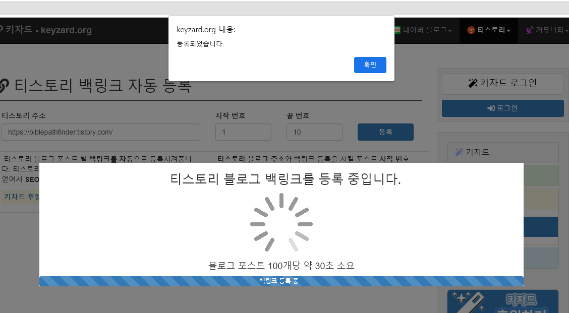 티스토리 백링크 등록 중