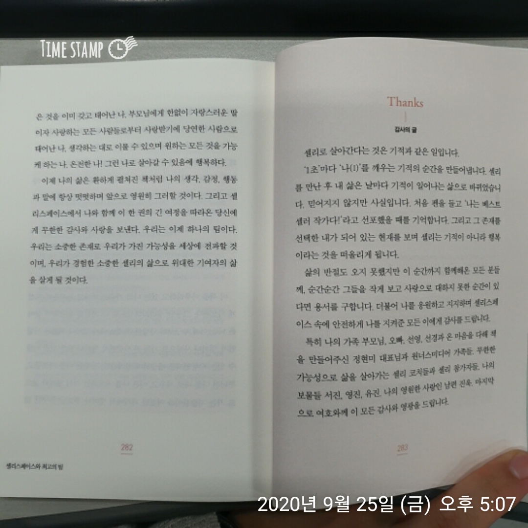  아이 완독 셀리행동선언