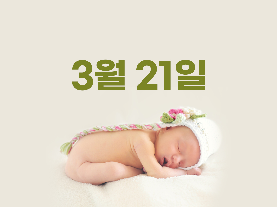 3월 21일 천주교 남자세례명 7가지