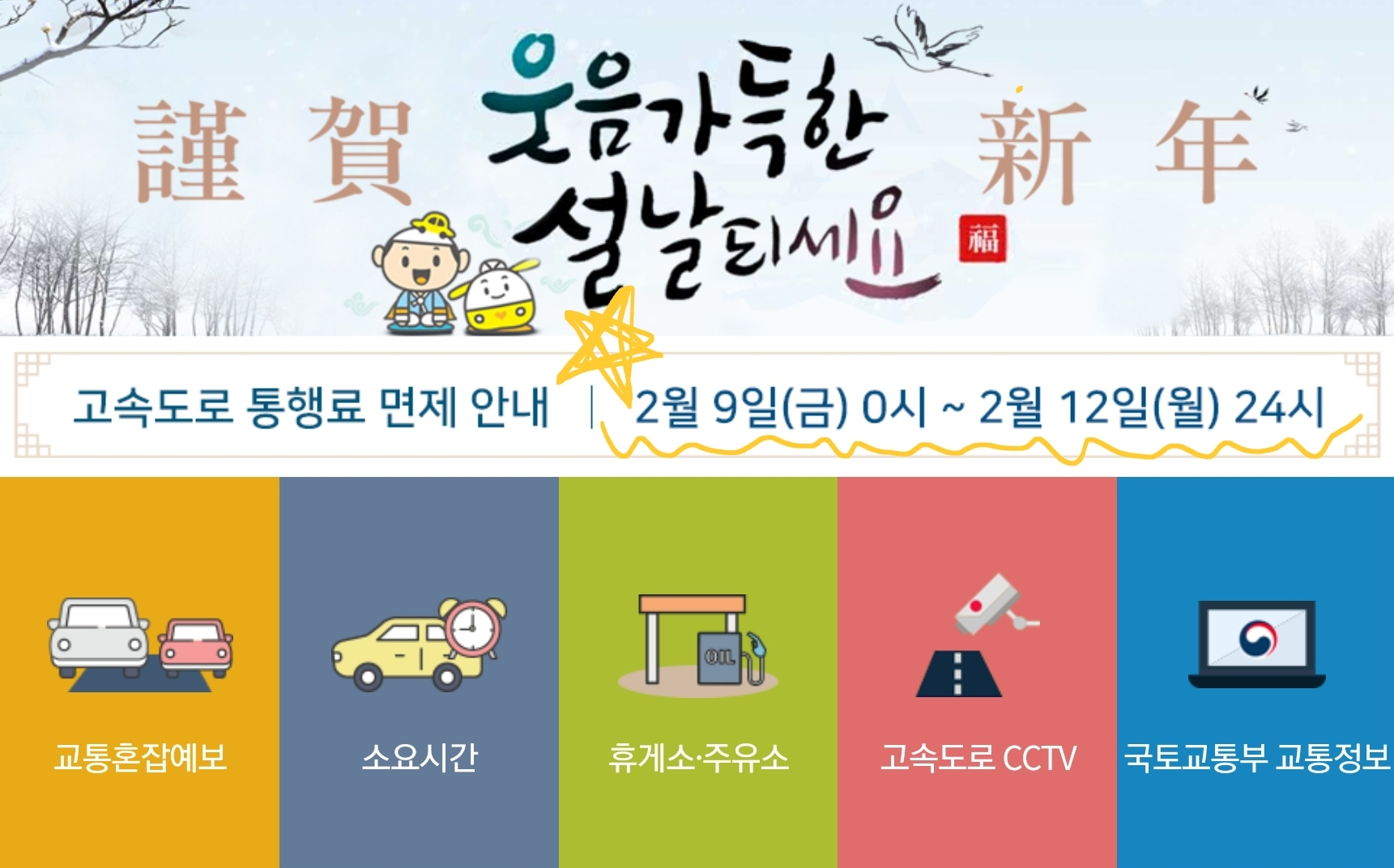 한국도로공사-홈페이지