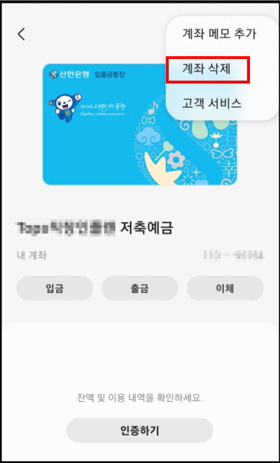 계좌삭제