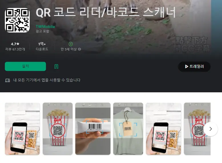  QR코드 스캐너 어플 / 큐알코드 리더기 앱