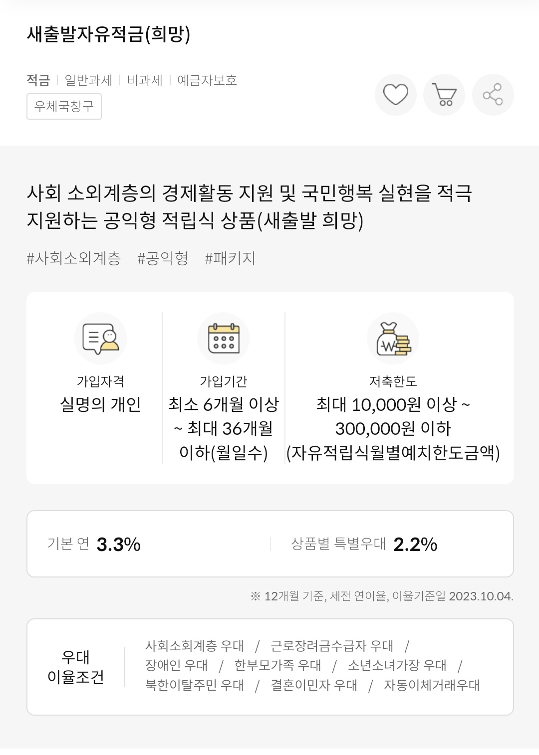 근로장려금 적금 우체국