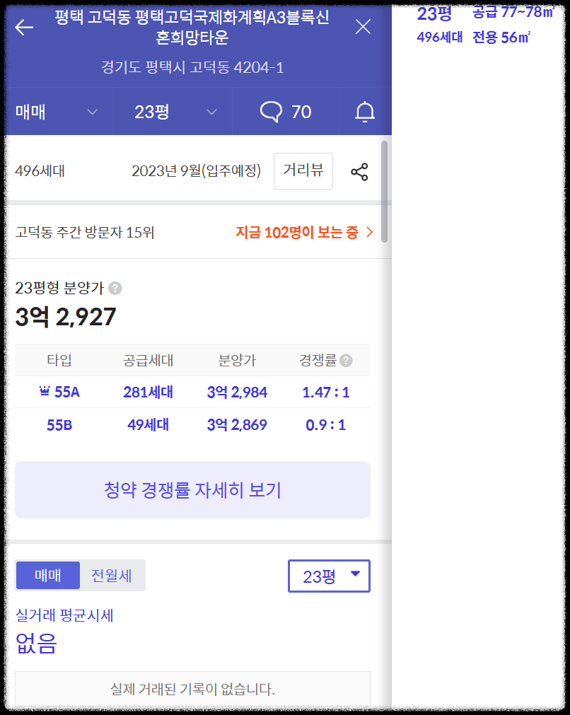 개과천선의 분양 정보_고덕자이 센트로 분양 (청약 일정 3월 27일~29일)_평택 고덕신도시 분양