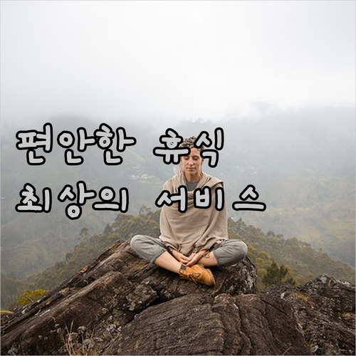 렘 가고시마에서 편안한 휴식과 최상의